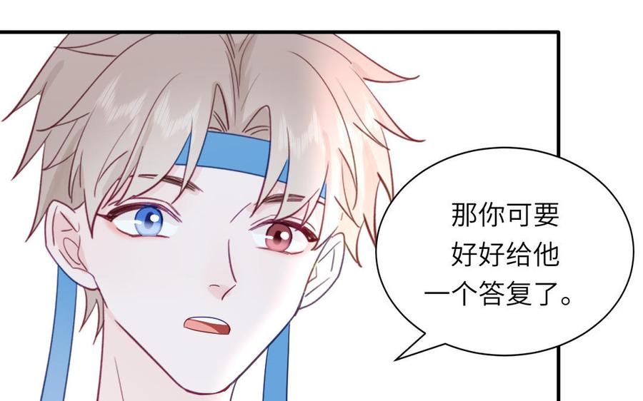 跨越星辰入他师门 第44话 我心悦你 第95页