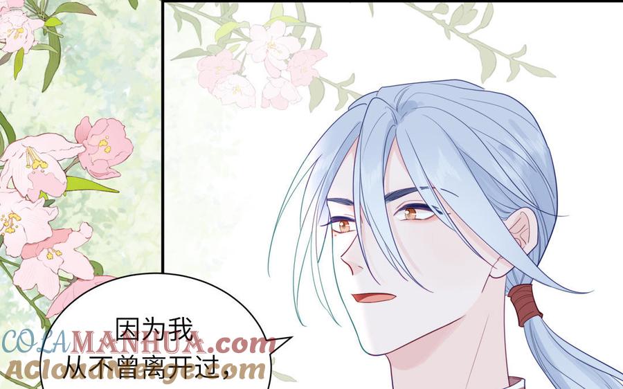 跨越星辰入他师门 第44话 我心悦你 第16页