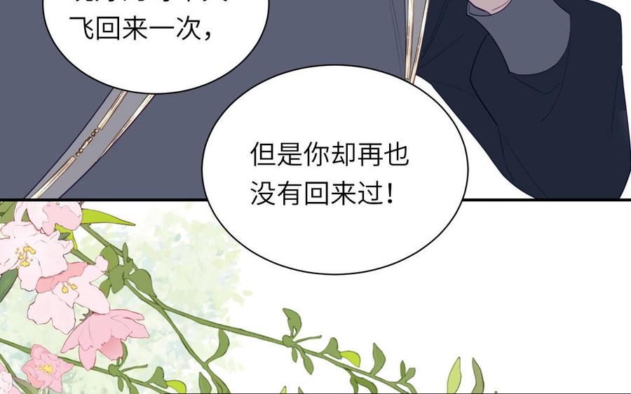 跨越星辰入他师门 第44话 我心悦你 第15页