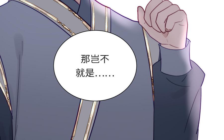 跨越星辰入他师门 第44话 我心悦你 第53页