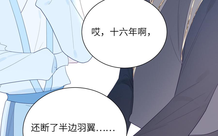 跨越星辰入他师门 第44话 我心悦你 第93页