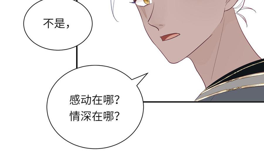 跨越星辰入他师门 第44话 我心悦你 第78页