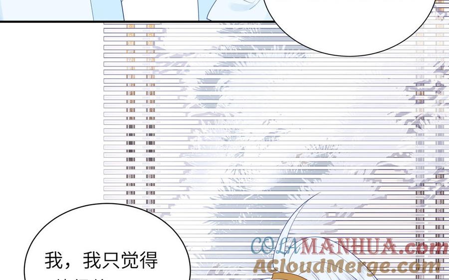 跨越星辰入他师门 第44话 我心悦你 第91页