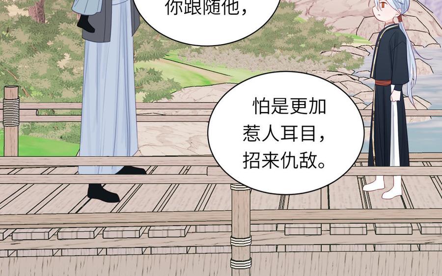 跨越星辰入他师门 第44话 我心悦你 第41页