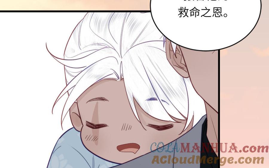 跨越星辰入他师门 第44话 我心悦你 第37页