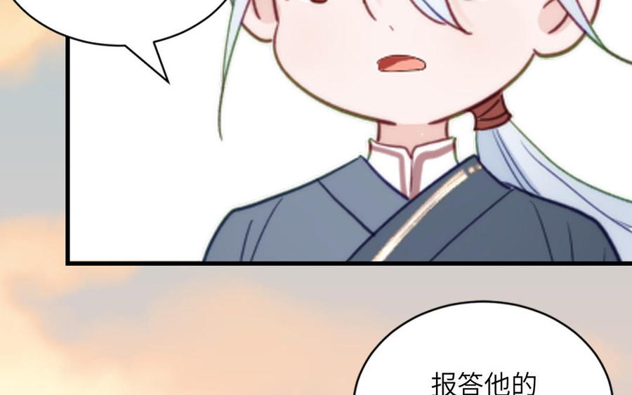 跨越星辰入他师门 第44话 我心悦你 第36页