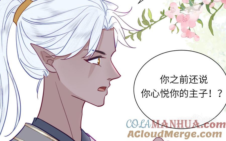 跨越星辰入他师门 第44话 我心悦你 第52页