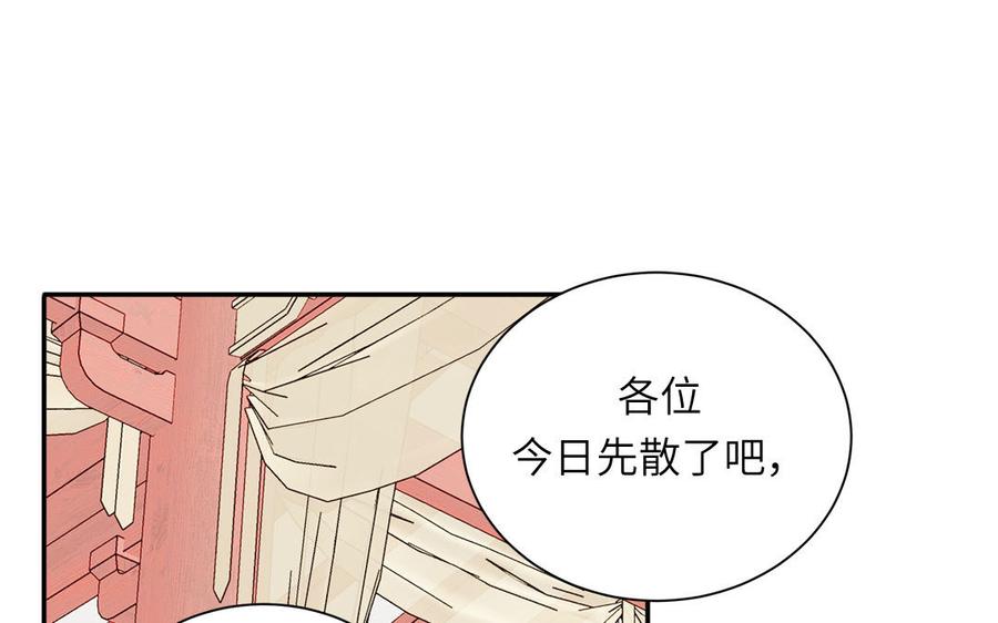跨越星辰入他师门 第44话 我心悦你 第3页