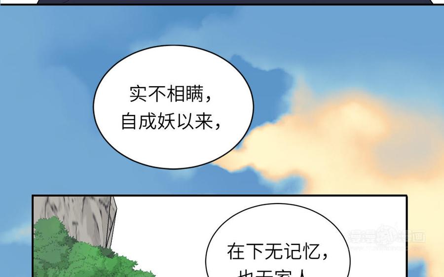 跨越星辰入他师门 第44话 我心悦你 第32页
