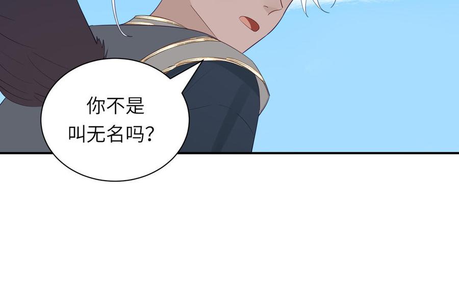 跨越星辰入他师门 第44话 我心悦你 第66页