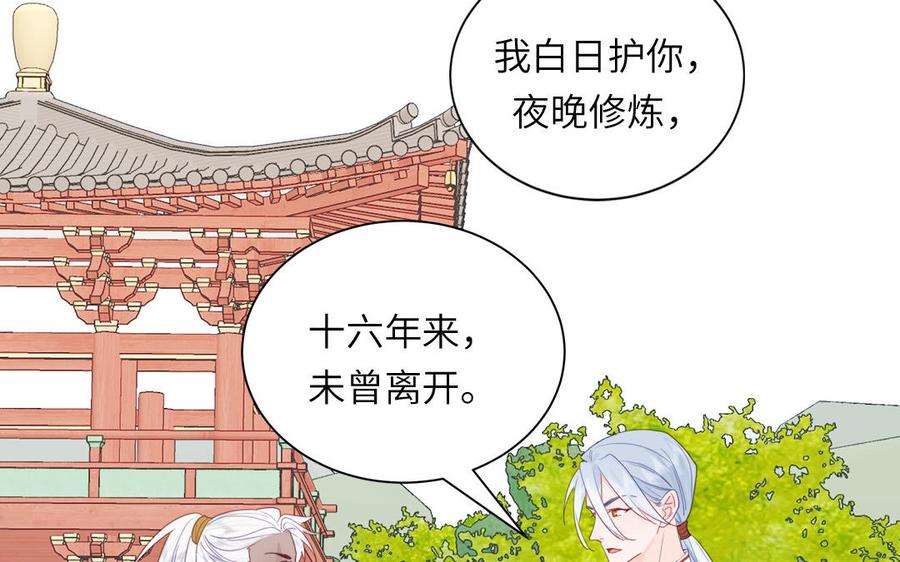 跨越星辰入他师门 第44话 我心悦你 第45页