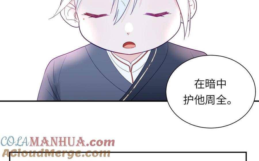 跨越星辰入他师门 第44话 我心悦你 第43页