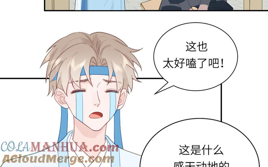 跨越星辰入他师门 第44话 我心悦你 第76页