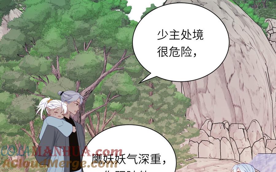 跨越星辰入他师门 第44话 我心悦你 第40页