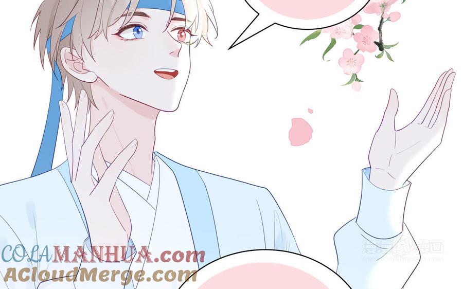 跨越星辰入他师门 第44话 我心悦你 第82页