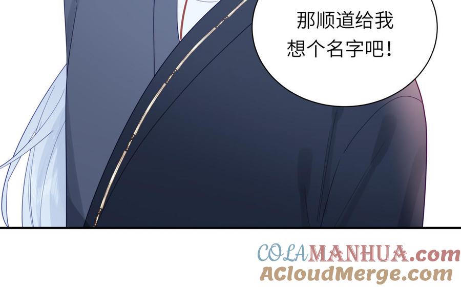 跨越星辰入他师门 第44话 我心悦你 第64页