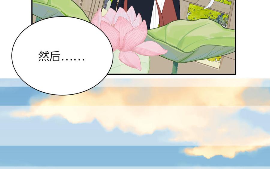 跨越星辰入他师门 第44话 我心悦你 第23页