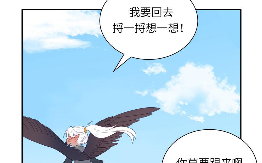 跨越星辰入他师门 第44话 我心悦你 第60页