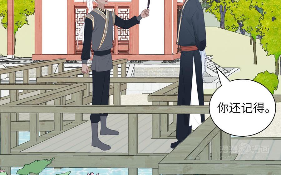 跨越星辰入他师门 第44话 我心悦你 第12页