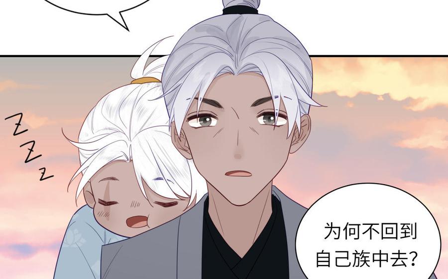跨越星辰入他师门 第44话 我心悦你 第29页