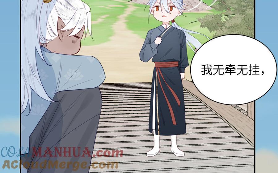 跨越星辰入他师门 第44话 我心悦你 第34页