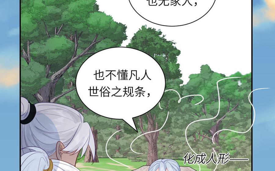 跨越星辰入他师门 第44话 我心悦你 第33页
