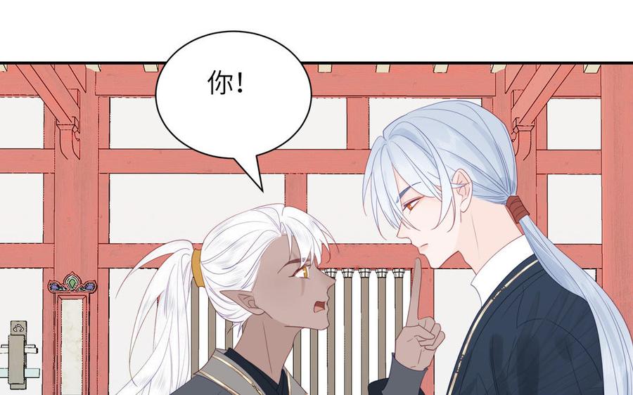跨越星辰入他师门 第44话 我心悦你 第6页