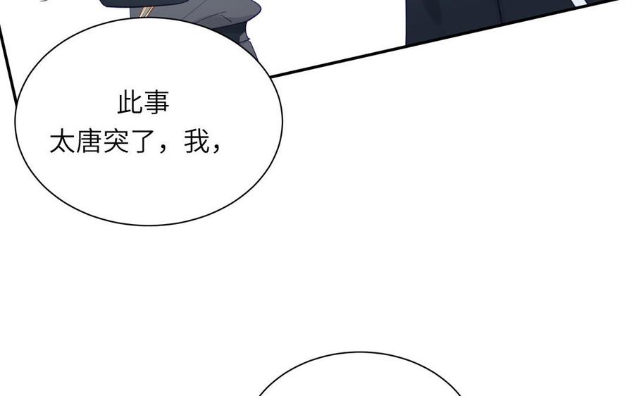 跨越星辰入他师门 第44话 我心悦你 第59页
