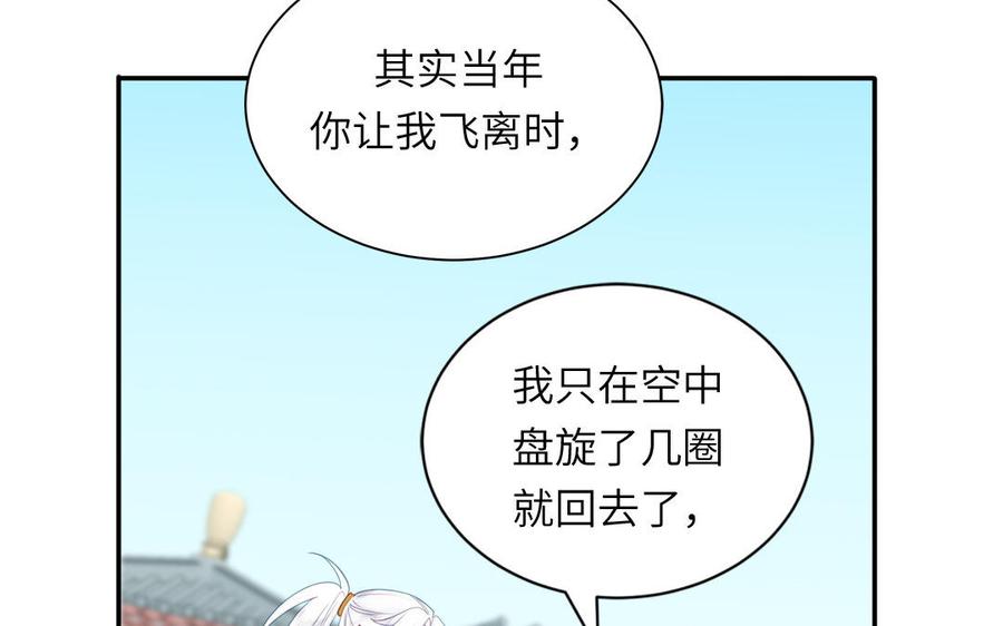 跨越星辰入他师门 第44话 我心悦你 第21页