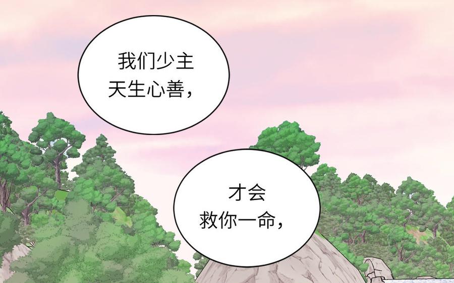 跨越星辰入他师门 第44话 我心悦你 第26页