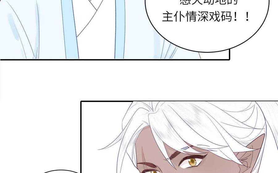 跨越星辰入他师门 第44话 我心悦你 第77页