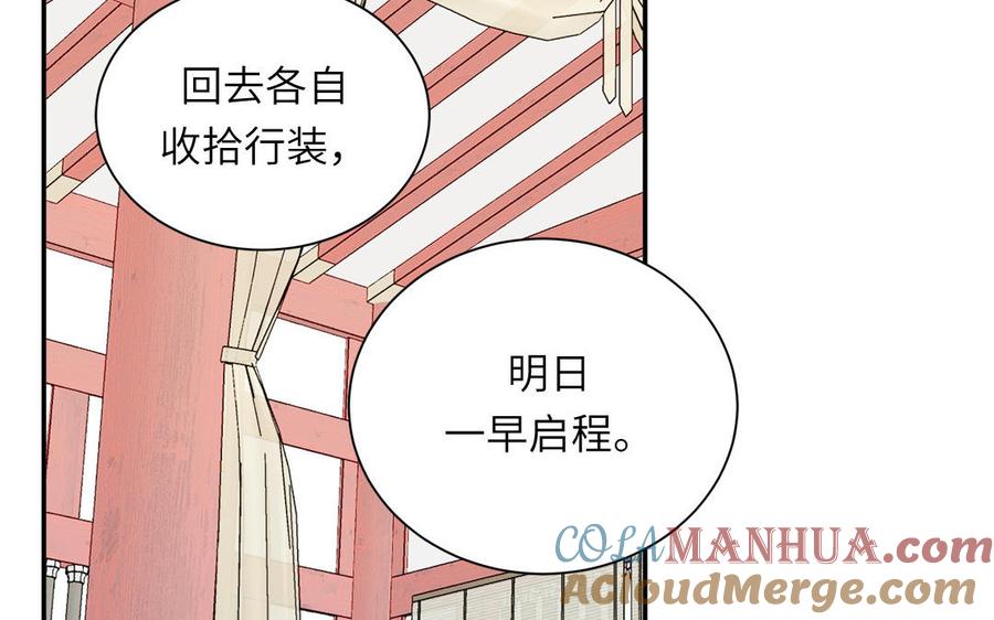 跨越星辰入他师门 第44话 我心悦你 第4页