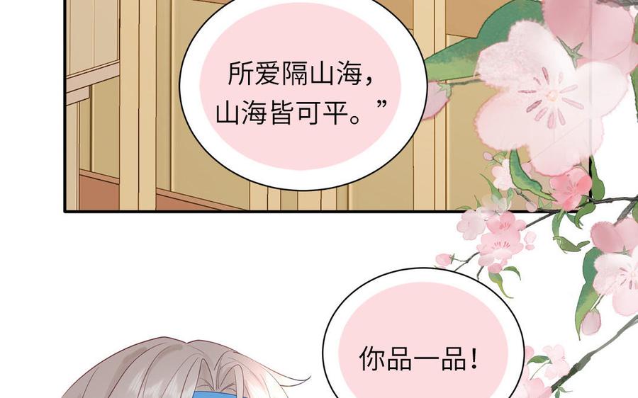 跨越星辰入他师门 第44话 我心悦你 第81页