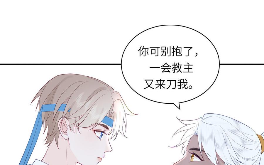 跨越星辰入他师门 第44话 我心悦你 第87页