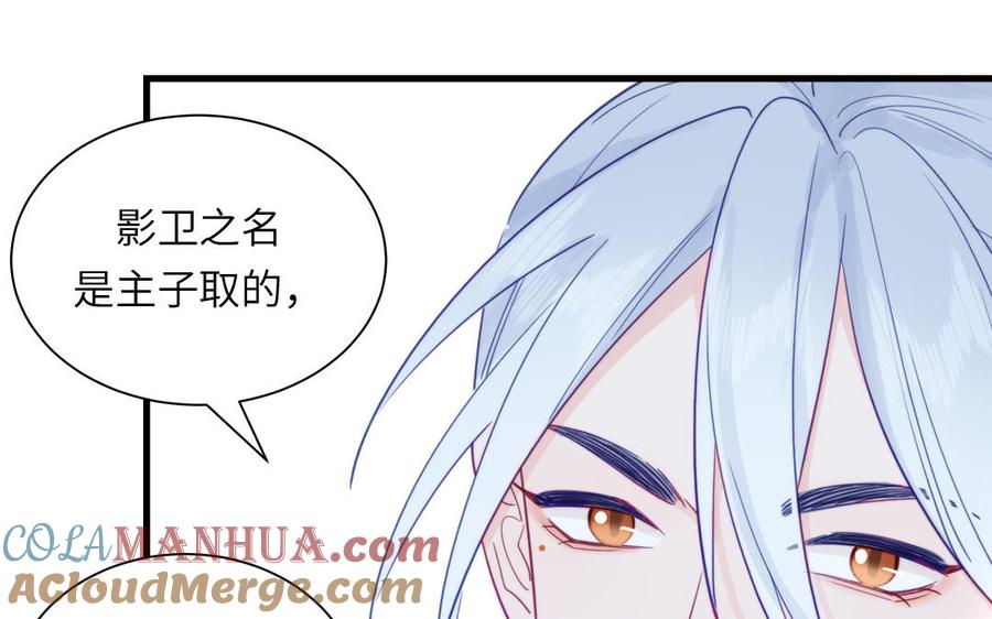 跨越星辰入他师门 第44话 我心悦你 第67页