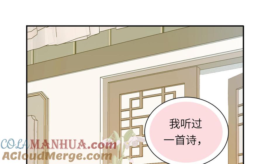跨越星辰入他师门 第44话 我心悦你 第79页