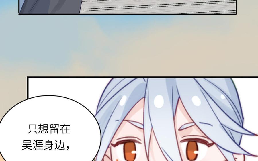 跨越星辰入他师门 第44话 我心悦你 第35页