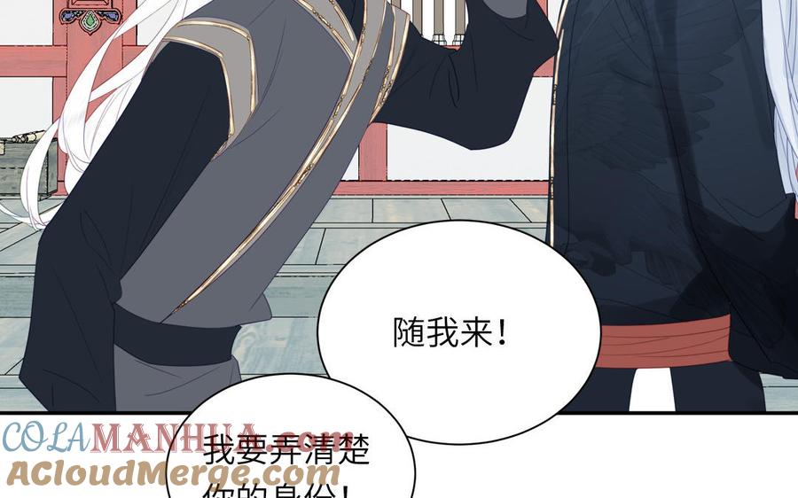 跨越星辰入他师门 第44话 我心悦你 第7页