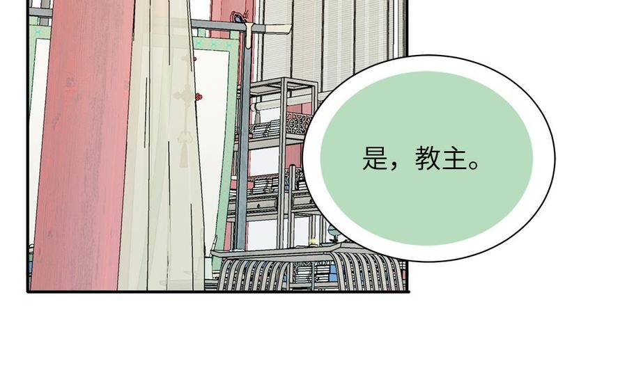 跨越星辰入他师门 第44话 我心悦你 第5页