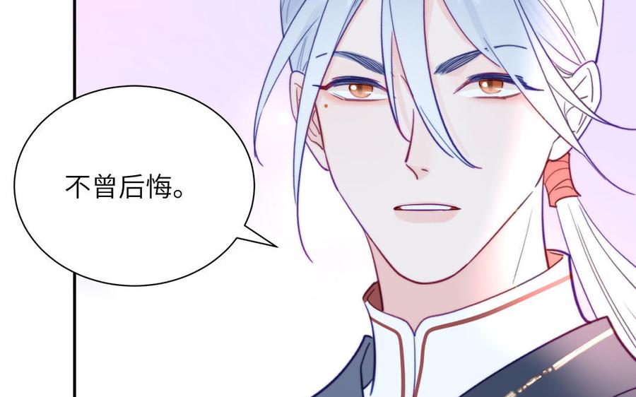 跨越星辰入他师门 第44话 我心悦你 第50页