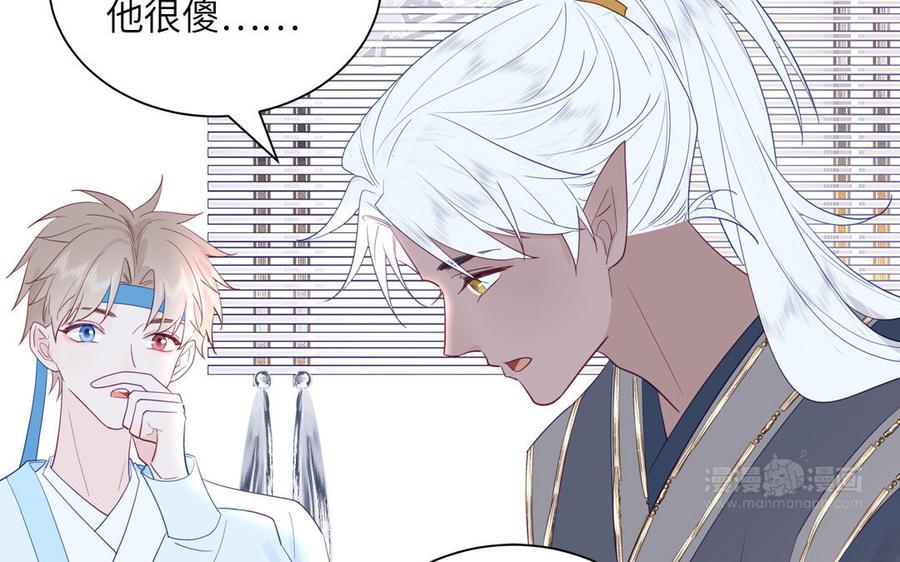 跨越星辰入他师门 第44话 我心悦你 第92页