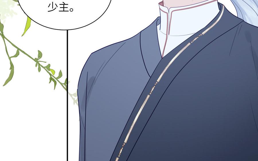 跨越星辰入他师门 第44话 我心悦你 第17页