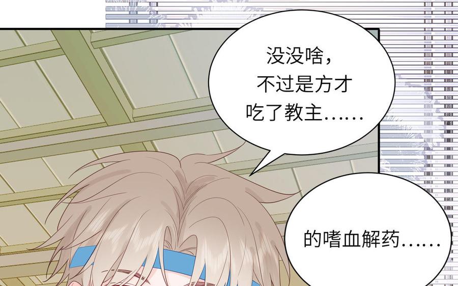 跨越星辰入他师门 第44话 我心悦你 第89页
