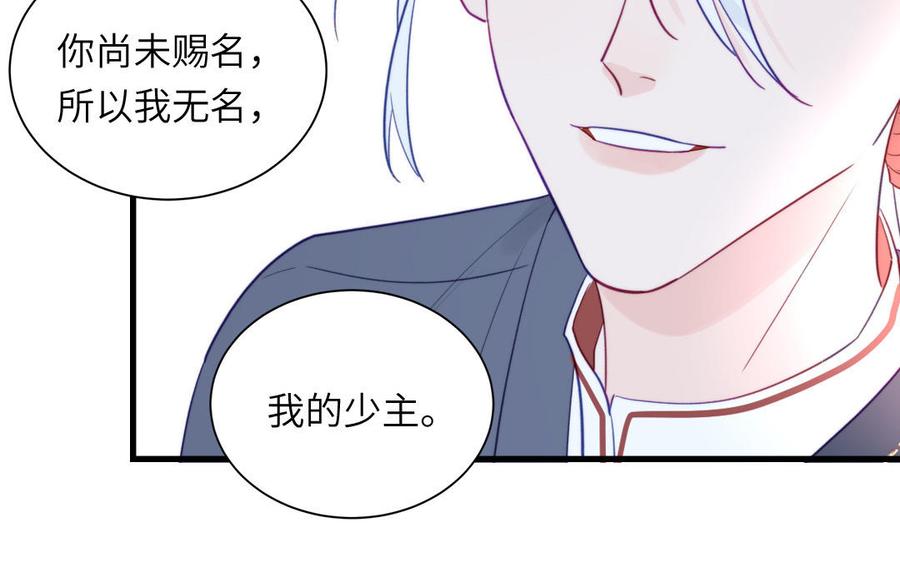 跨越星辰入他师门 第44话 我心悦你 第68页