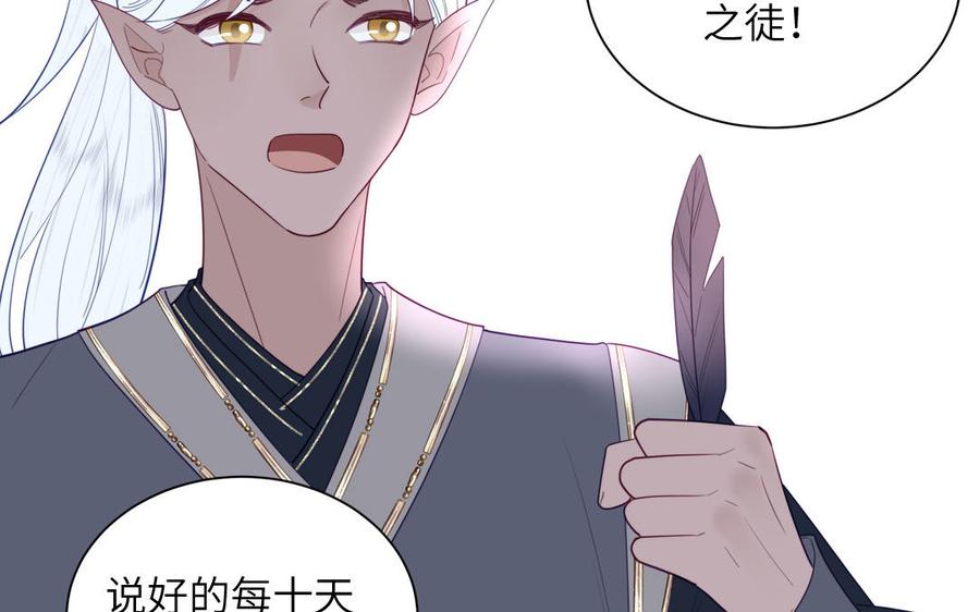 跨越星辰入他师门 第44话 我心悦你 第14页