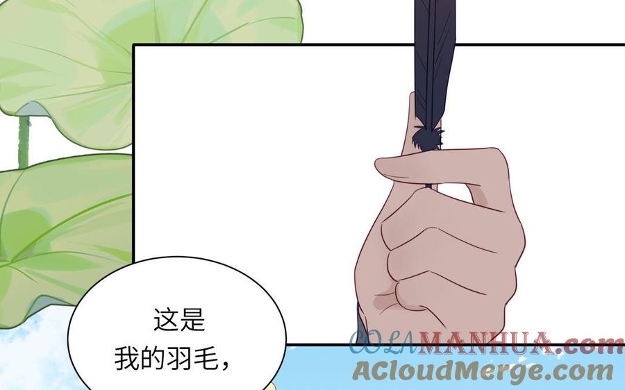 跨越星辰入他师门 第44话 我心悦你 第10页