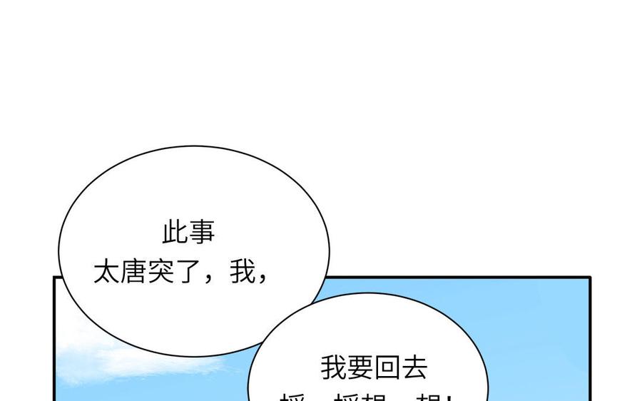 跨越星辰入他师门 第45话 我愿你自由如风 第3页