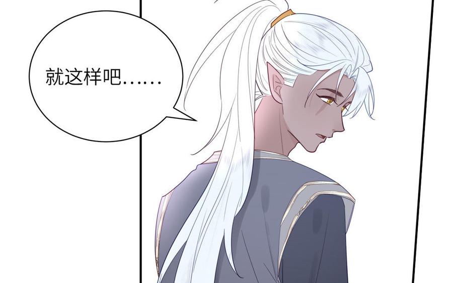 跨越星辰入他师门 第45话 我愿你自由如风 第53页