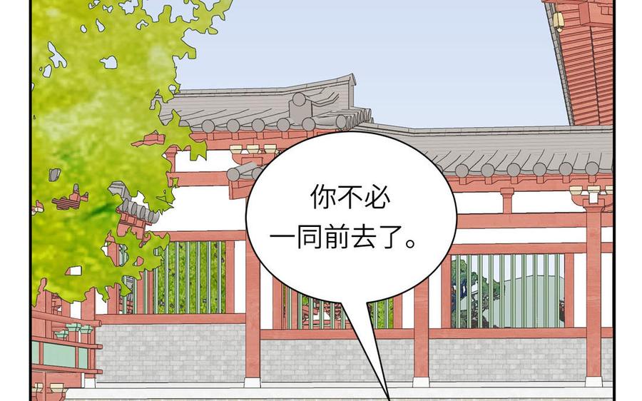 跨越星辰入他师门 第45话 我愿你自由如风 第18页