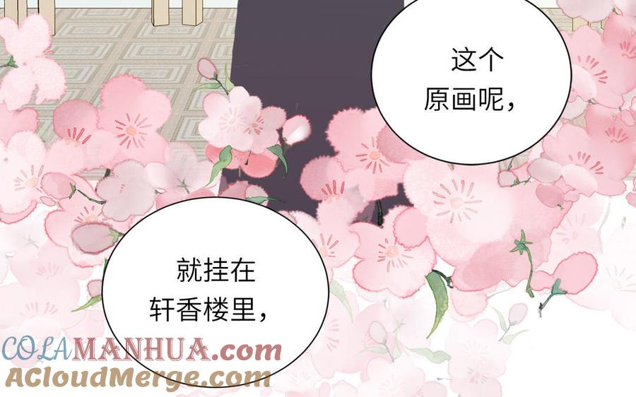 跨越星辰入他师门 第45话 我愿你自由如风 第91页